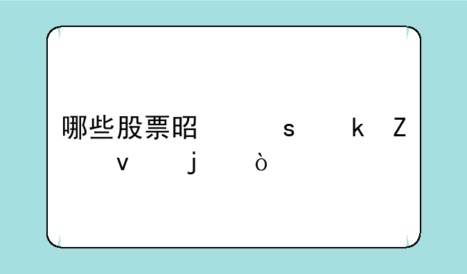 哪些股票是农业方面的？