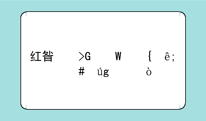 红星发展属于什么龙头？