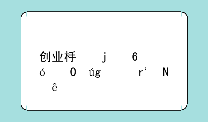 创业板的半导体龙头有哪些