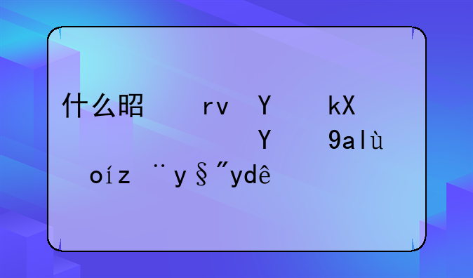 什么是土地流转？相关概念股有哪些