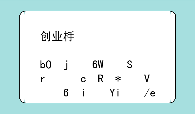 创业板股票交易的单笔最高申报数量是如何规定的？