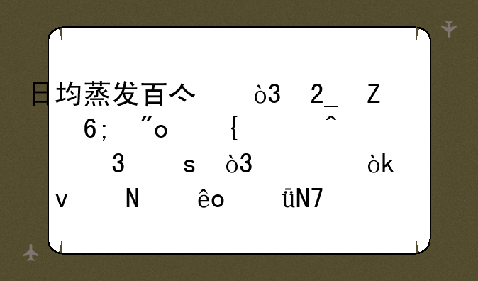 日均蒸发百亿，北方华创连续两日跌停，将会带来哪些影响？